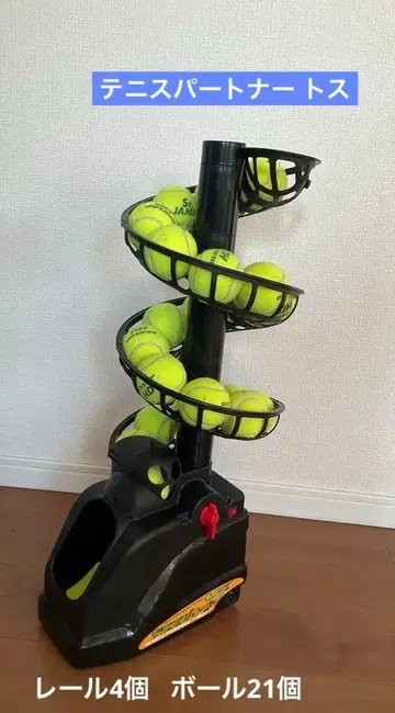 테니스 파트너 토스 공 배출기 레일 4개 & 공 21개 포함