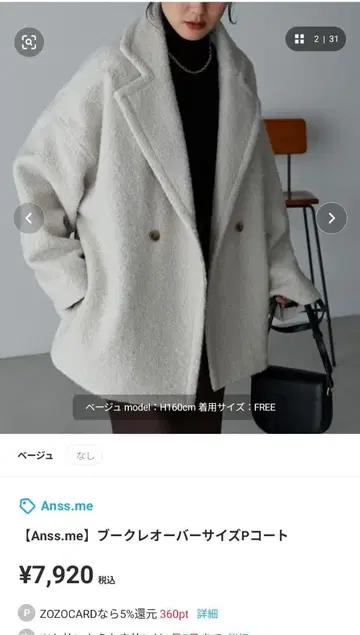 새상품급 [ Anss.me ] 부클 오버 사이즈 P 코트