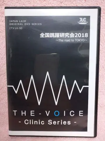 전국 도약 연구회 2018 DVD