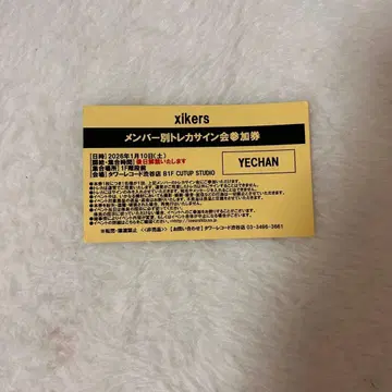 Xikers 멤버별 트레이딩 카드 사인회 예찬 릴리이벤트 특전회