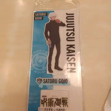 극장판 주술회전 아크릴 스탠드 고죠 사토루