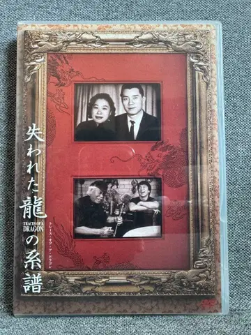 잃어버린 용의 계보 트레이스 오브 어 드래곤 DVD 재키 첸