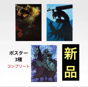 제일복권 베르세르크 D상 포스터 전 3종 미개봉 새상품