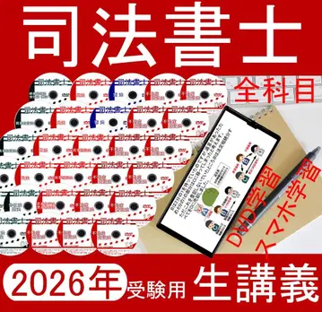 사법서사 강좌 전 과목 2026년 수험용 스마트폰 PC 학습 세트 포함