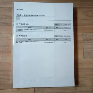 사법서사 기록형 엄선 기출문제집 2025ver.