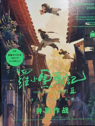 로샤오헤이센키 2 팜플렛 무겐 샤오헤이 루이예