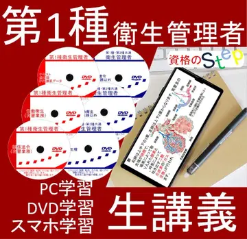 1급 위생 관리자 DVD+텍스트+과거 문제(스마트폰 학습 데이터 포함)