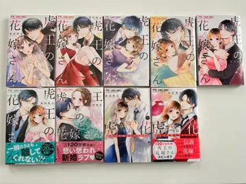 호랑이 왕의 신부님 1~7권 + 호랑이와 꽃 1&2권 세트 전 9권