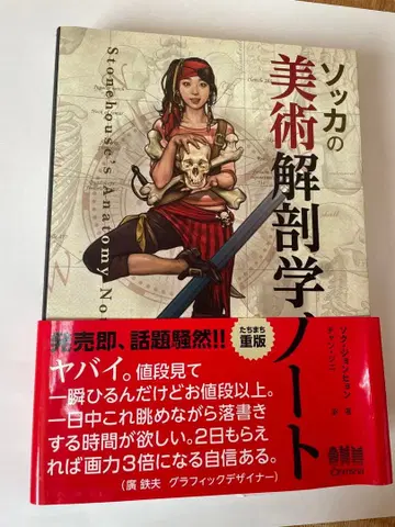 소카 미술 해부학 노트