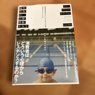 현대 광고의 심리 기술 101