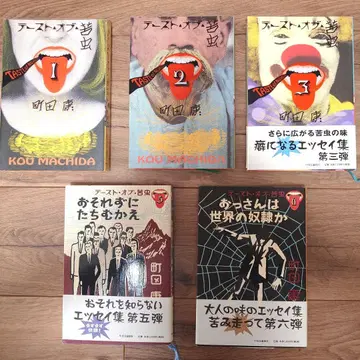 테이스트 오브 니가무시 마치다 야스 5권 세트