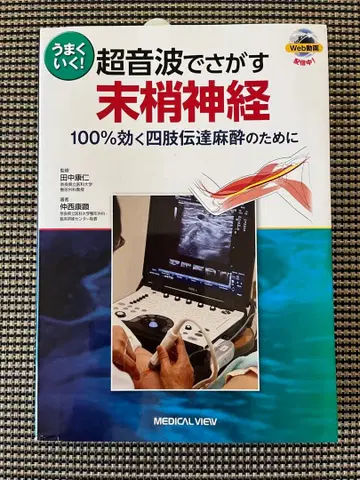 잘 된다! 초음파로 찾는 말초신경