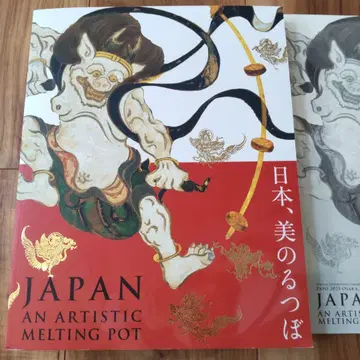 일본, 미의 도가니 공식 도록