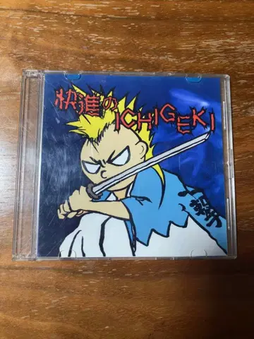 쾌진의 ICHIGEKI 초기 음원