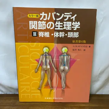 카판지 기능 해부학 3 (척추, 몸통, 머리)