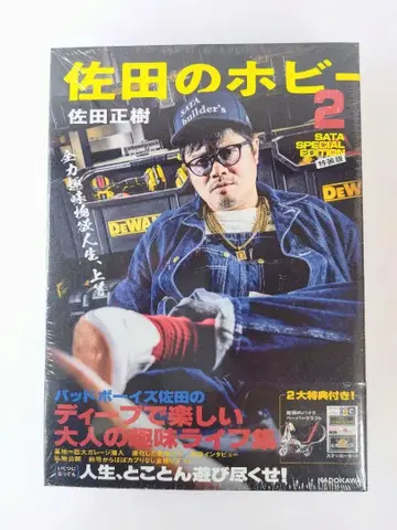 사타의 취미 2 SATA SPECIAL EDITION (특장판)