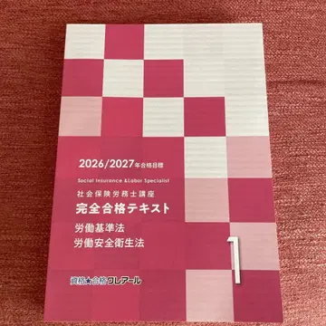 클레어르 사법노무사 2026/2027 완전합격 텍스트 노기/안위