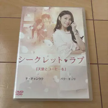 시크릿 러브 천사와 커피를