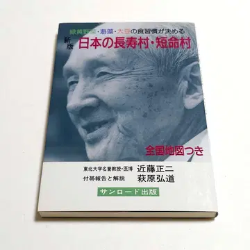 [ 익명 배송 ] 일본의 장수촌 단명촌