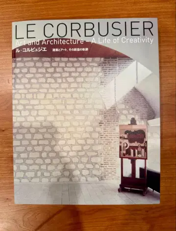 르 코르뷔지에 건축과 아트, 그 창조의 궤적 도록
