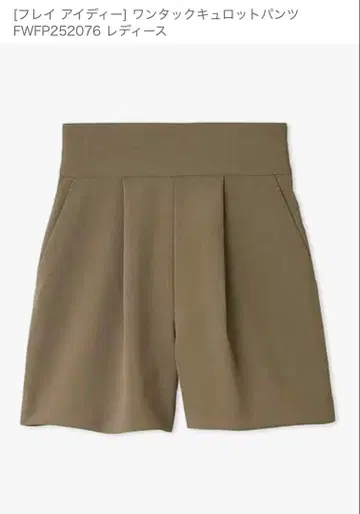 미사용 새상품 FRAY I.D 프레이 아이디 원턱 큐롯 팬츠 0