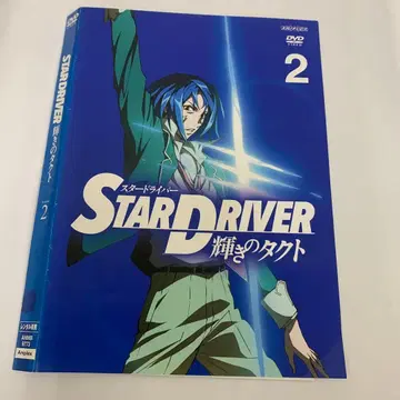 STAR DRIVER 빛나는 택트 2