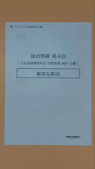 TAC 2025년 노무사 종합 답안 사회보험 노무사