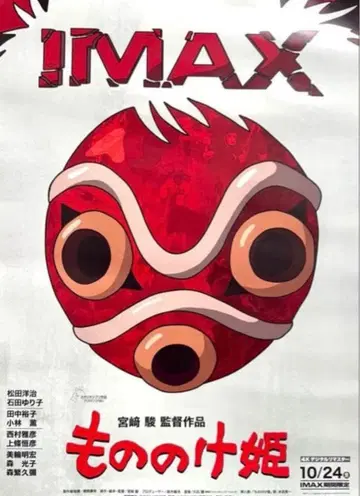 모노노케 히메 IMAX 포스터
