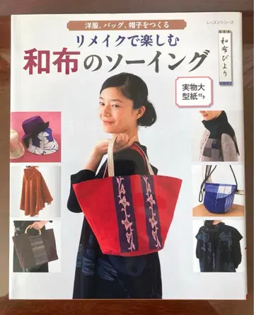 리메이크로 즐기는 와후의 소잉