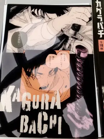 카구라바치 칠흑 날개 클리어 포스터 컬렉션