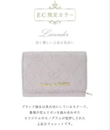 메종 드 플뢰르 EC 한정 컬러 모노그램 지갑 3단 폴더형 지갑 라벤더