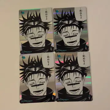 반짝반짝 카드놀이 주술회전 쵸소우