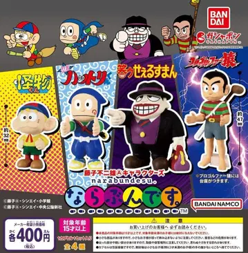 후지코 후지오 A 캐릭터즈 나란분데스. 전 4종 세트