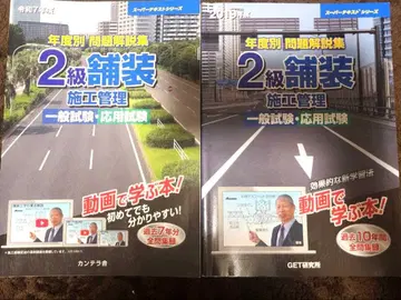 2급 포장 시공 관리 일반 시험 응용 시험 문제 해설집 2권 세트