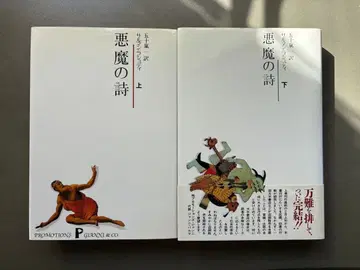 [ 중고 도서 ] 악마의 시 상하권 세트 살만 루슈디 저