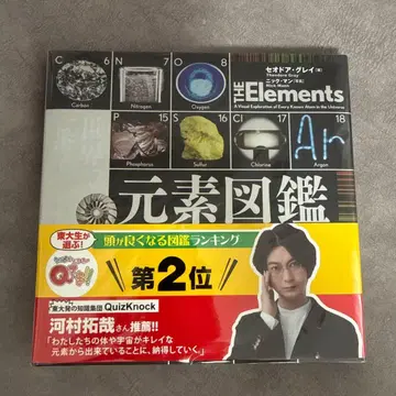 세계에서 가장 아름다운 원소 도감