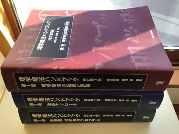 물리치료 핸드북 [개정 제3판] 전 3권