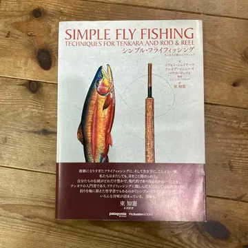 심플 플라이 낚시 텐카라가 가르치는 테크닉