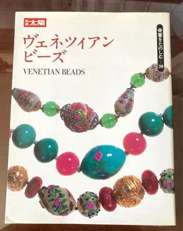 별책 태양 베네치아 비즈