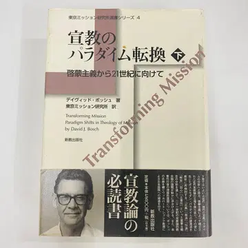 선교의 패러다임 전환 하