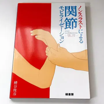 논스트러스트에 의한 관절 모빌리제이션