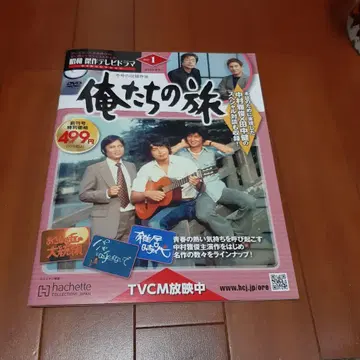 쇼와 걸작 TV 드라마 DVD 컬렉션 2023년 9월 6일호