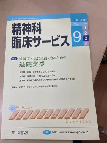 정신과 임상 서비스 2009년 7월호