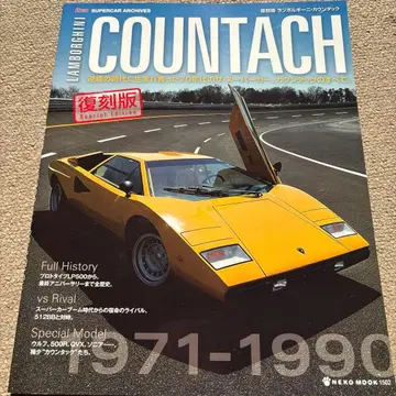 [배송비 포함] 람보르기니 카운타크 복각판