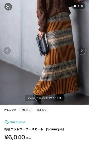 Soiunique 니트 보더 스커트 M/L