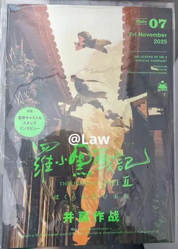 라샤오헤이 전기 2 팜플렛 무겐 샤오헤이 루이예