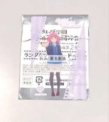 러브 라이브 니지가사키 팝콘 특전 클리어 카드 리나