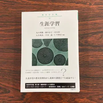 교육학 연보 15 평생 학습