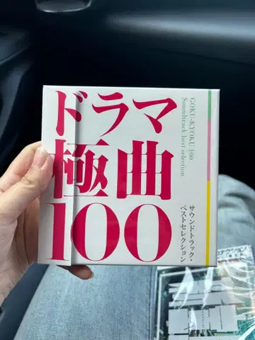 드라마 극곡 100 사운드트랙