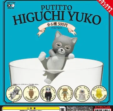PUTITTO 히구치 유코 전 6종 세트